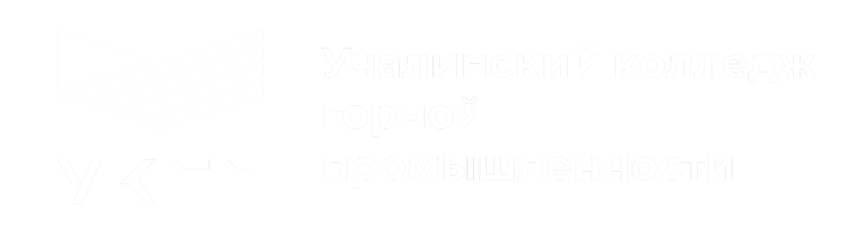 ГАПОУ УКГП